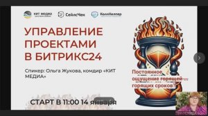 Управление проектами и задачами в Битрикс24