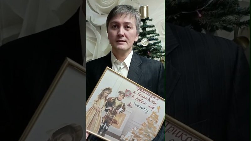 С Новым годом!