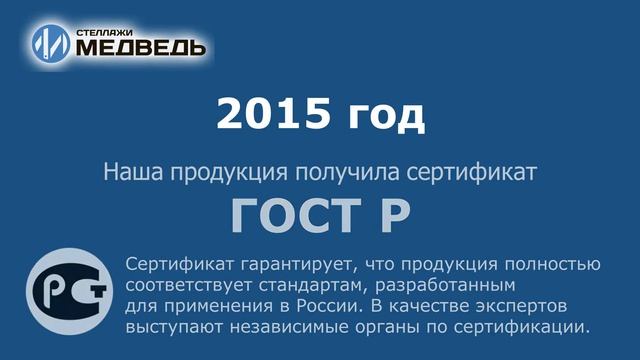 Презентационный ролик ПК Медведь завода по производству стеллажей в Санкт-Петербурге