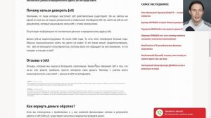 JETT (JETT.UZ) ОБЗОР И ОТЗЫВЫ 2023. ЛЖЕБРОКЕР?