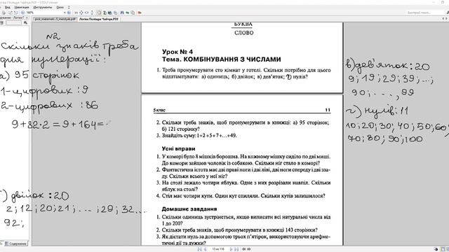 1(5)-В Логіка . Урок № 5 . Комбінування з числами