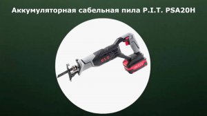 Аккумуляторная сабельная пила P.I.T. PSA20H