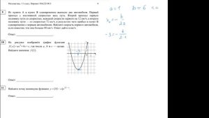 Задание 10, график функции - найти значение f(x)