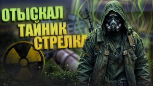 S.T.A.L.K.E.R.  Shadow of Chernobyl ПРОХОЖДЕНИЕ #2! СПУСТИЛИСЬ В ТАЙНИК СТРЕЛКА, ТАЙНЫ РАСКРЫВАЮТСЯ