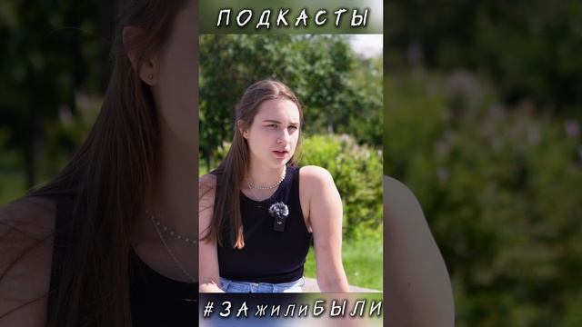 Подкаст с молодым доктором