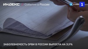 Заболеваемость ОРВИ в России выросли на 31,9%