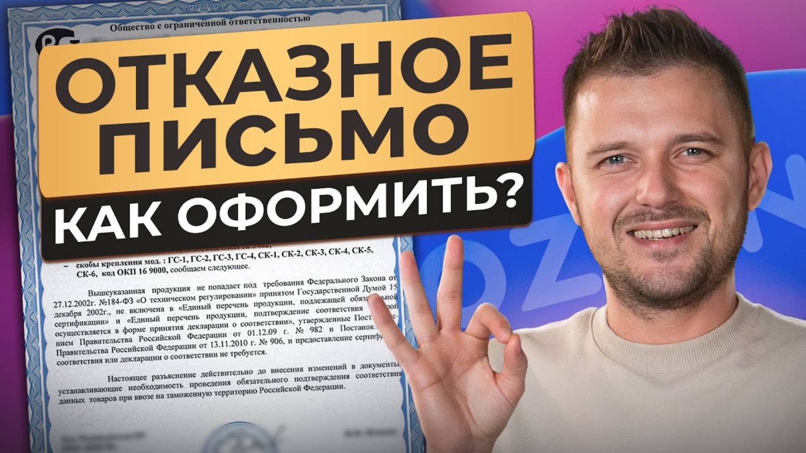БЕЗ ЭТОГО вы ничего не сможете ПРОДАТЬ! / Что такое отказное письмо и как его оформить?