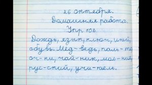 Решебник по русскому языку  Канакина Горецкий 2 класс 1 часть номер 108