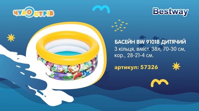 Дитячі басейни Bestway в магазинах "Чудо Острів"