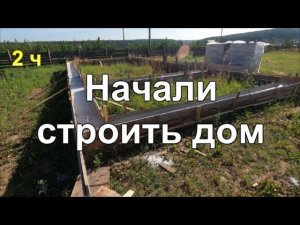 Замазка швов (2 часть). Выравниваем фундамент дома.