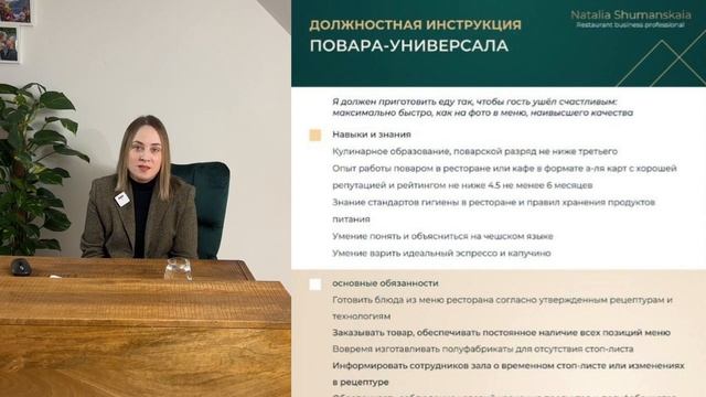 Должностные инструкции в ресторане и кафе | Должностная инструкция официанта, повара, менеджера