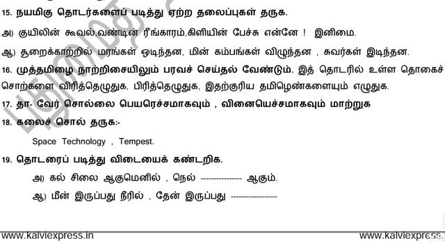 10th Tamil second quarterly exam model question paper 2019 смотреть онлайн