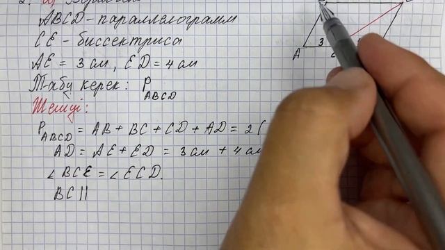 8 сынып геометрия 1 тоқсан бжб 4-нұсқа смотреть онлайн