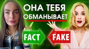 О чем врут ВСЕ ЖЕНЩИНЫ? Срочно! Как понять, что девушка врет? | Девушка хочет побыть одна