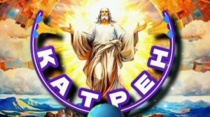 14.01.25 🙏 Катрен №14 “Сегодня, через Школу Творца готовится Единодушие!” Отец Абсолют через Маслов