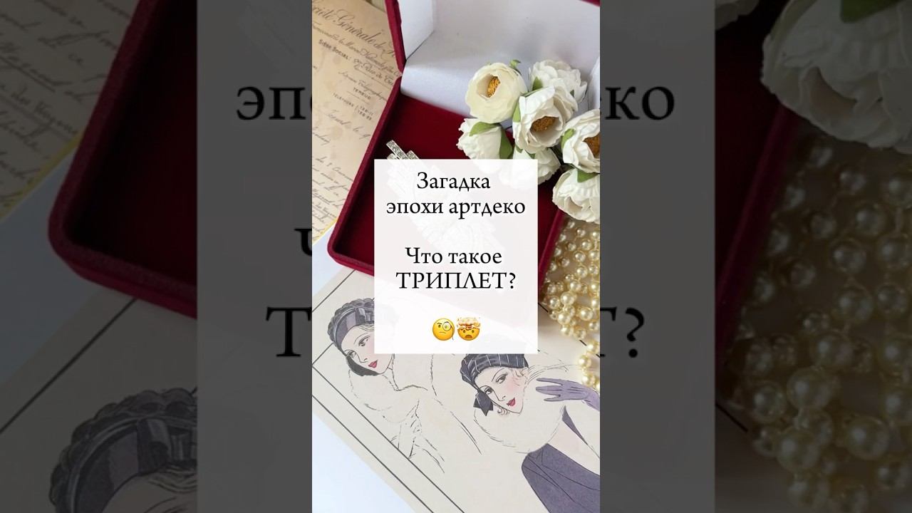 Больше украшений в профиле #винтаж #винтажныеукрашения #ювелирныеукрашения #jewellery #jewelry