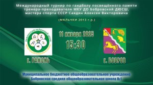 11.01.2025_15.30(МСК)_мальчики 2013 г.р._РАМОНЬ – БОБРОВ