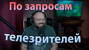 И по заявкам телезрителей тоже))))) Песенный музыкальный стрим 16 ноября в 19-00