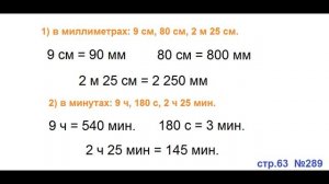 ГДЗ 4 класс Страница.63 №289 Математика Учебник 1 часть (Моро