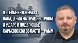 У ВСУ остался последний шанс: о брянско-белорусской авантюре и о том, что будет дальше – Рамм