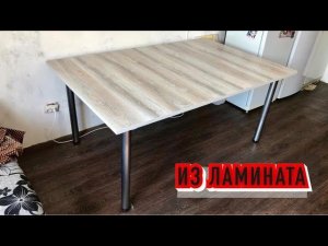 Стол из ламината, труб и ДСП