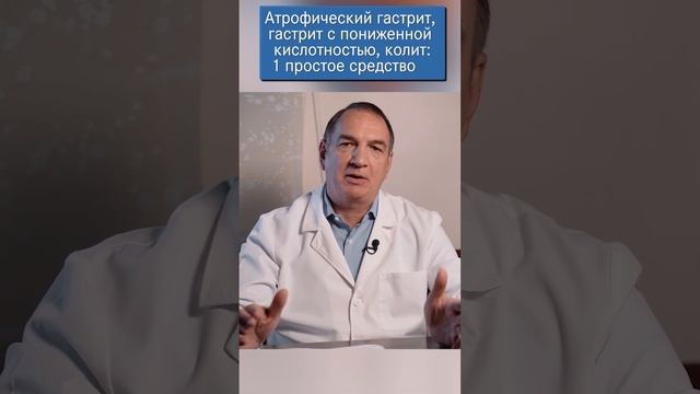 Лечение атрофического гастрита: 1 простое средство. Подорожник при гастрите и колите.