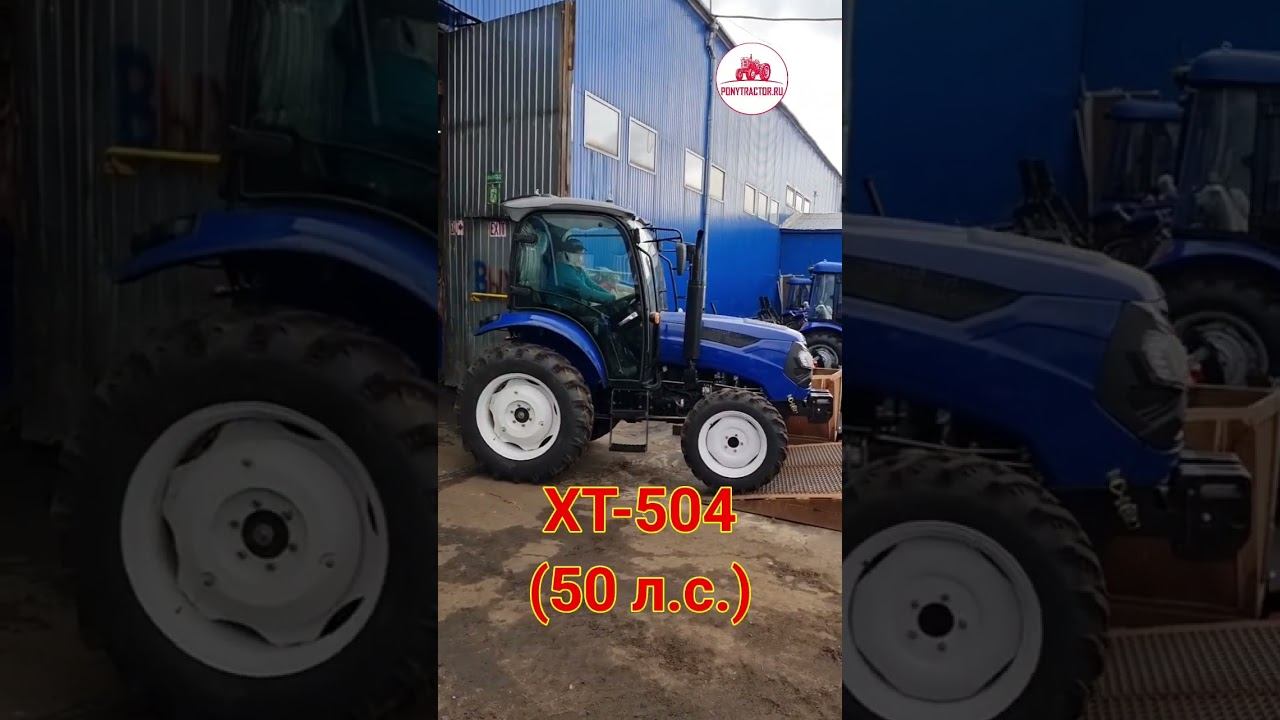 #xingtai #xt504 #минитрактор 50 л.с. уезжает в Карелию! #понитрактор #минитрактора #трактор