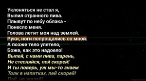 КиШ Пивной череп караоке