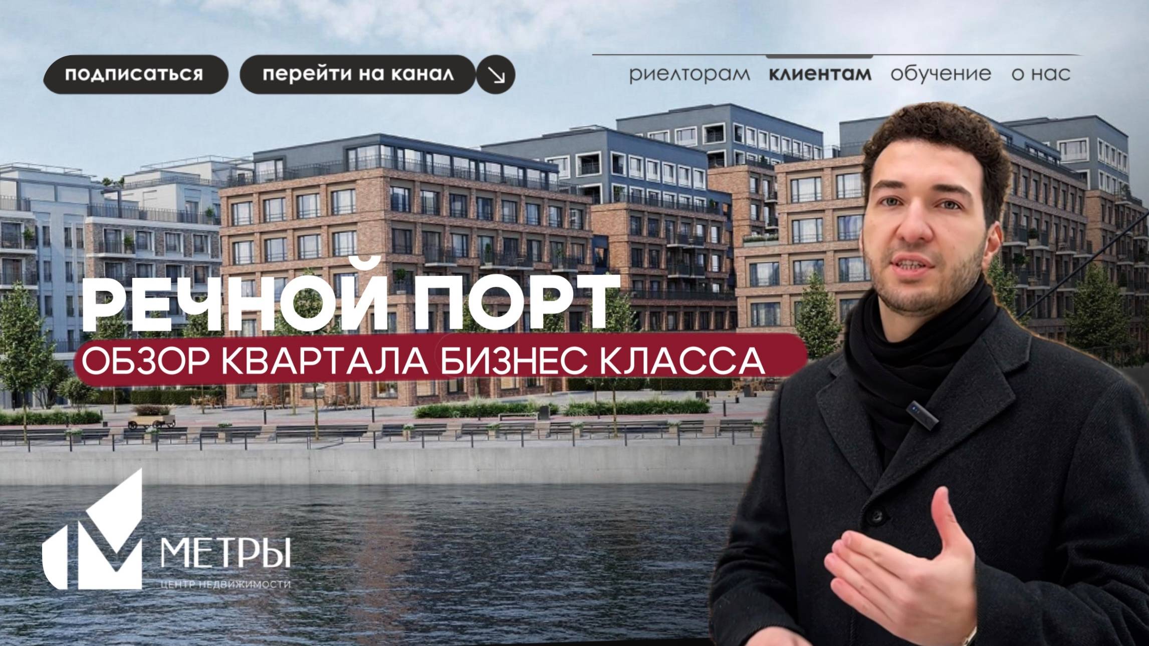 Речной порт | Обзор квартала бизнес класса смотреть онлайн