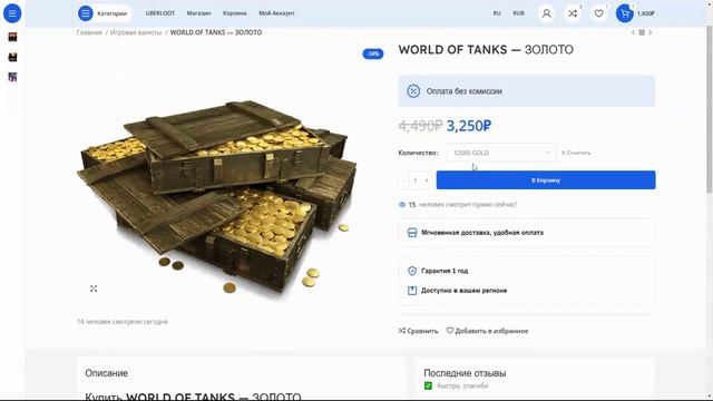 Как купить WORLD OF TANKS — ЗОЛОТО в России goldloot.ru смотреть онлайн
