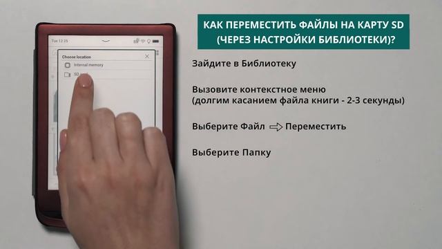 Как переместить файлы на карту SD PocketBook смотреть онлайн
