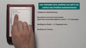 Как переместить файлы на карту SD  PocketBook