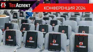 Конференция 2024 |ТехАспект | GNV Oil Group