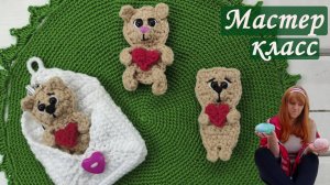 МК Мишка Валентинка 5,5 см [Валентинка своими руками] Мишка Крючком МК [Маленький Медвежонок