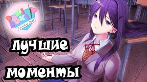 Doki Doki Literature Club. Нарезка со стрима-3