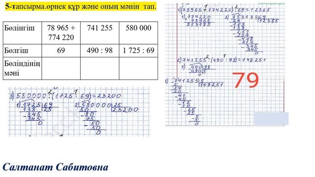 4 сынып математика 103 сабақ Қорытындылау смотреть онлайн