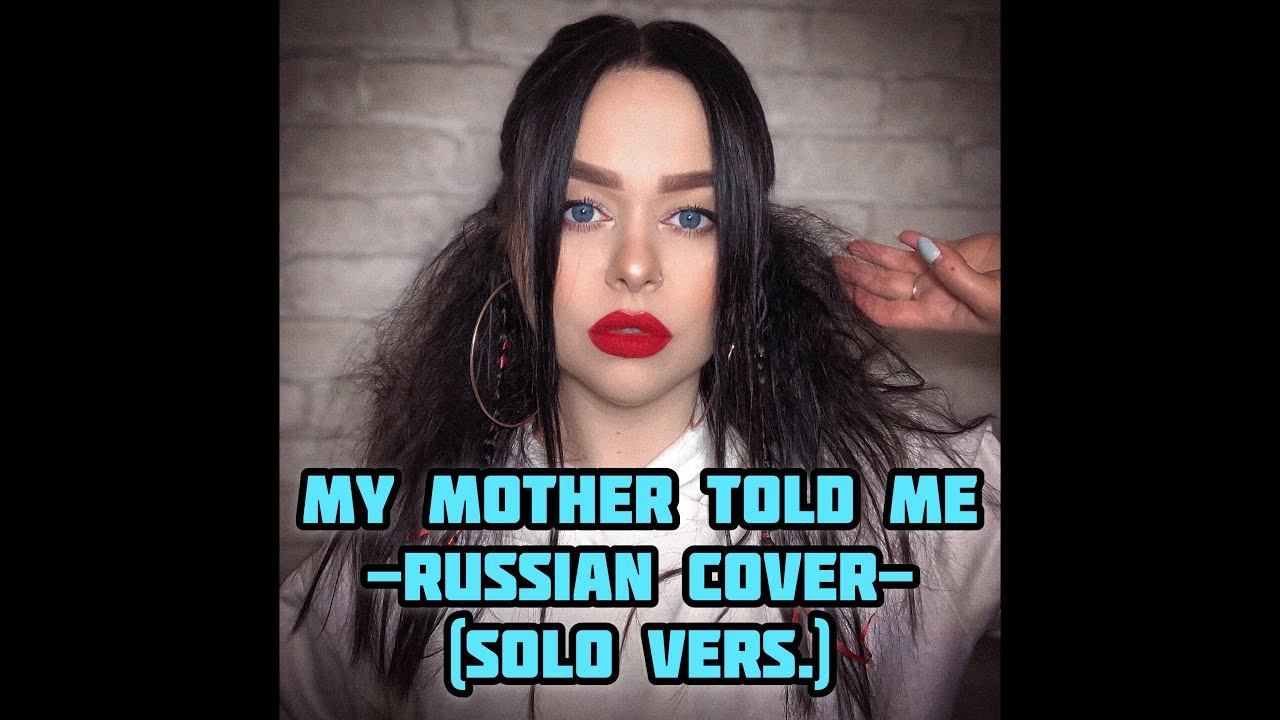 Виктория Барс - «My mother told me» (Russian cover) Solo vers. смотреть онлайн