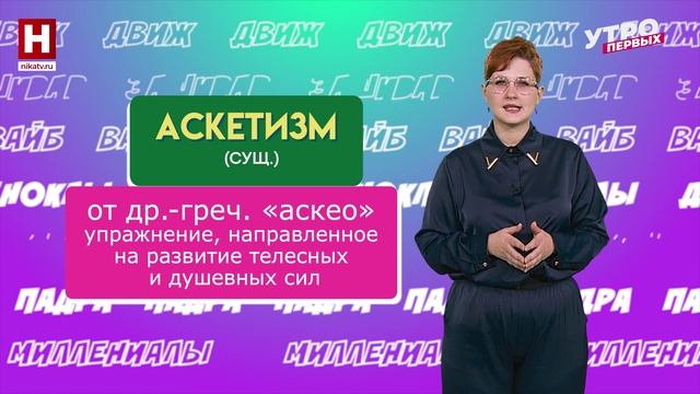 Амплуа, аскетизм, инсталляция | СЛОВАРНЫЙ ЗАПАС