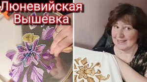 Вышивка мулине, люневийским крючком.#бохо#вышивка#люневийскийкрючок#мастеркласс#мода#бисер#творчеств