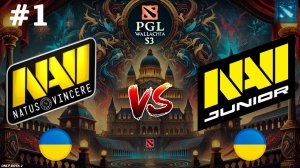 ВПЕРВЫЕ В ИСТОРИИ НАВИ ПРОТИВ НАВИ! | Navi vs NaVi Junior #1 (BO3) PGL Wallachia S3