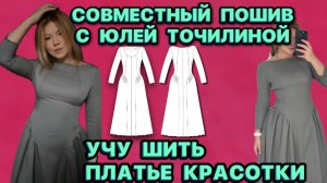 КАК ШИТЬ ПЛАТЬЕ // КАК ПОДОБРАТЬ ТКАНЬ // ОБОРУДОВАНИЕ // УРОКИ ШИТЬЯ