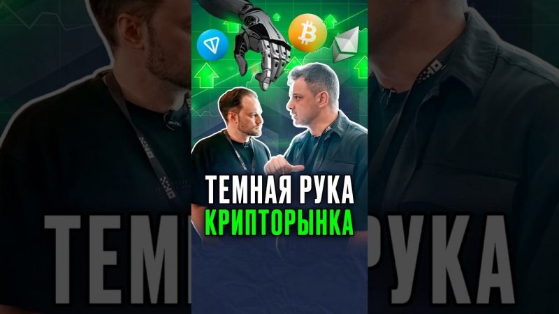 Смотри ⬆️ полное видео по ссылке выше #слезысатоши #bitcoin #биткоин #криптовалюта #toncoin #notcoin