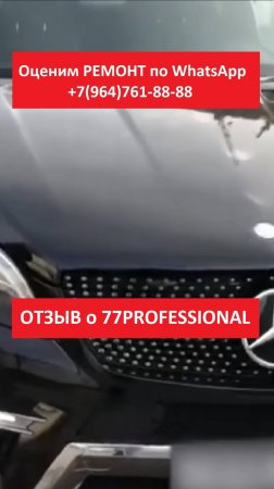 ОТЗЫВ о 77PROFESSIONAL