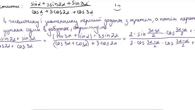 Цікаве завдання на спрощення виразу з тригонометрії. Практика з тригонометрії 10 клас смотреть онлайн