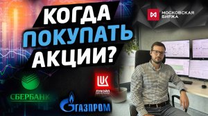 Когда покупать акции России А также обзор курса доллара, нефти, золота, крипты