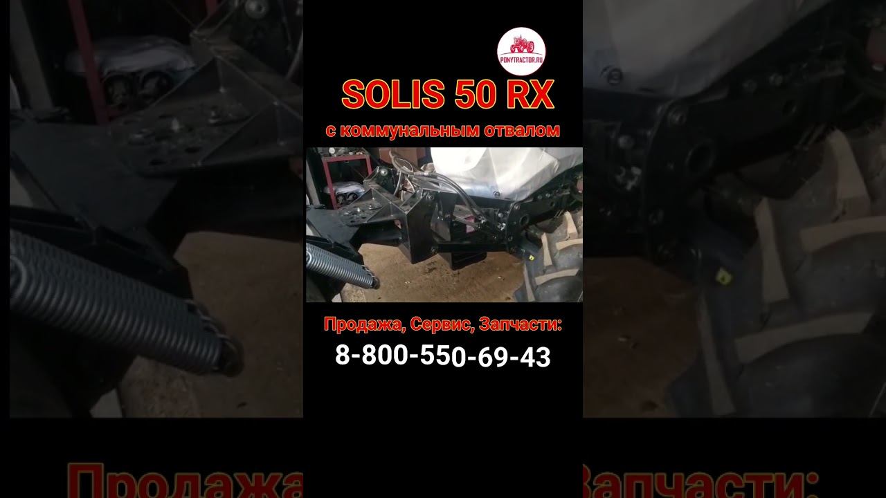 #solis50rx с коммунальным отвалом! #минитрактор #понитрактор #трактор #минитрактора #японский