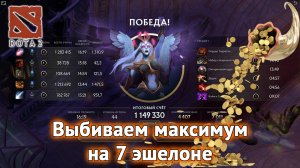 Dota 2 — Шпили Скайраса Финал 7 Эшелон разнос жЕпы мобам (Дота 2, 4 Акт фарм, гайд по сборке)