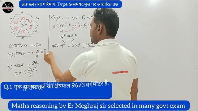Area and Perimeter of #hexagon concept/formulas/logical questions|समषटभुज का क्षेत्रफल तथा परिमाप