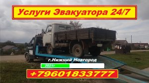 Эвакуатор 2021г  # 3v