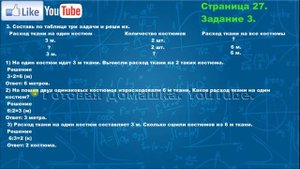 Страница 27, Задание 3, (Моро), Математика, 3й класс, Часть 1